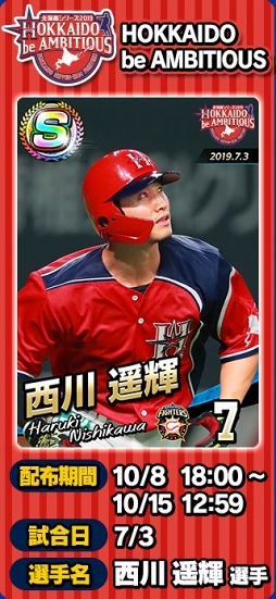 画像ギャラリー No.010のサムネイル画像 / 「プロ野球 ファミスタ マスターオーナーズ」,今週は限定Sレアカード「藤川 球児」選手獲得のチャンス