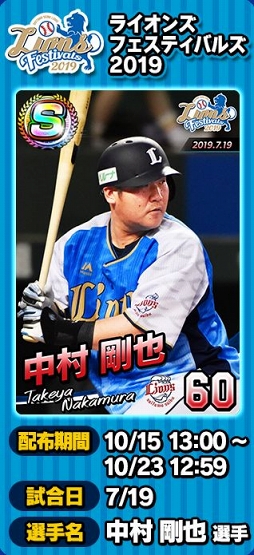 画像ギャラリー No.011のサムネイル画像 / 「プロ野球 ファミスタ マスターオーナーズ」,今週は限定Sレアカード「藤川 球児」選手獲得のチャンス