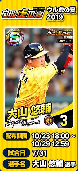 画像ギャラリー No.012のサムネイル画像 / 「プロ野球 ファミスタ マスターオーナーズ」,今週は限定Sレアカード「藤川 球児」選手獲得のチャンス