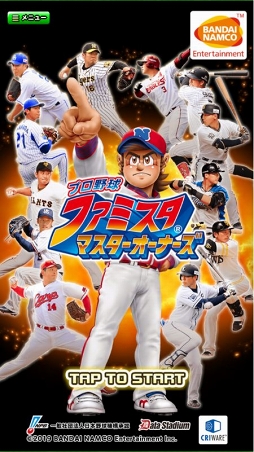画像ギャラリー No.004のサムネイル画像 / 「プロ野球 ファミスタ マスターオーナーズ」限定Sレア選手カードが8週連続でもらえるログインボーナスが開催中