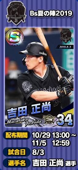画像ギャラリー No.010のサムネイル画像 / 「プロ野球 ファミスタ マスターオーナーズ」限定Sレア選手カードが8週連続でもらえるログインボーナスが開催中