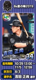 画像ギャラリー No.004のサムネイル画像 / 「プロ野球 ファミスタ マスターオーナーズ」，限定Sレア「西川遥輝」選手がもらえるログインボーナス実施中