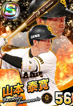 画像ギャラリー No.009のサムネイル画像 / 「プロ野球 ファミスタ マスターオーナーズ」,熊代聖人選手と上田剛史選手のSレアカードが手に入るログインボーナスを実施