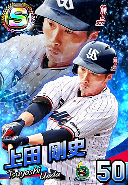 画像ギャラリー No.012のサムネイル画像 / 「プロ野球 ファミスタ マスターオーナーズ」,熊代聖人選手と上田剛史選手のSレアカードが手に入るログインボーナスを実施