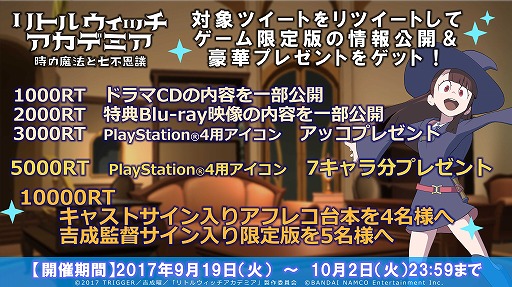画像ギャラリー No.003のサムネイル画像 / 「リトルウィッチアカデミア」，リツイートで新情報公開や抽選でプレゼントが当たるTwitterキャンペーン