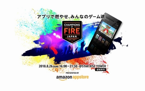 画像ギャラリー No.001のサムネイル画像 / 「ファイトリーグ」がAmazon主催のeスポーツイベントに参戦