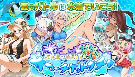 画像ギャラリー No.007のサムネイル画像 / 「ファイトリーグ」,7月31日12:00より水着コスチュームのファイターが登場するガチャを開催