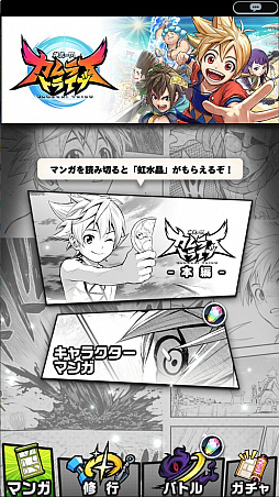 画像ギャラリー No.020のサムネイル画像 / 新作アプリ「神式一閃 カムライトライブ」のプレイレポートをお届け。ゲーム内の週刊連載マンガなど，挑戦的な要素に注目