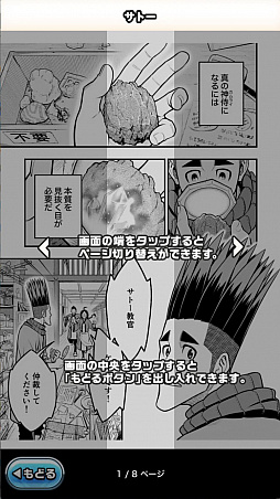 画像ギャラリー No.022のサムネイル画像 / 新作アプリ「神式一閃 カムライトライブ」のプレイレポートをお届け。ゲーム内の週刊連載マンガなど，挑戦的な要素に注目