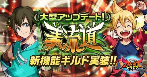 画像ギャラリー No.001のサムネイル画像 / 「神式一閃 カムライトライブ」，「ギルド機能」を追加するアップデートが実装