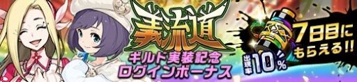 画像ギャラリー No.005のサムネイル画像 / 「神式一閃 カムライトライブ」，「ギルド機能」を追加するアップデートが実装