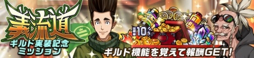 画像ギャラリー No.006のサムネイル画像 / 「神式一閃 カムライトライブ」，「ギルド機能」を追加するアップデートが実装