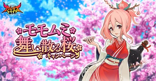 画像ギャラリー No.002のサムネイル画像 / 「神式一閃 カムライトライブ」，モモムミ舞い散る桜キャンペーンが本日スタート