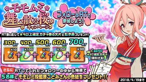 画像ギャラリー No.003のサムネイル画像 / 「神式一閃 カムライトライブ」，モモムミ舞い散る桜キャンペーンが本日スタート