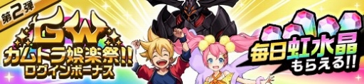 画像ギャラリー No.003のサムネイル画像 / 「神式一閃 カムライトライブ」，イベント「GW カムトラ娯楽祭!!」が開催
