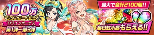 画像ギャラリー No.003のサムネイル画像 / 「神式一閃 カムライトライブ」，“100万DL記念キャンペーン”が開催