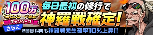 画像ギャラリー No.004のサムネイル画像 / 「神式一閃 カムライトライブ」，“100万DL記念キャンペーン”が開催
