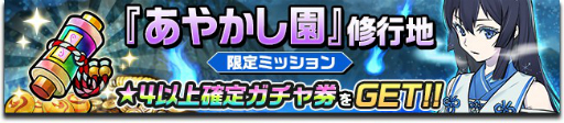 画像ギャラリー No.009のサムネイル画像 / 「神式一閃 カムライトライブ」，7月14日に新修行地「あやかし園編」が追加