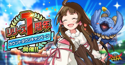 画像ギャラリー No.001のサムネイル画像 / 「神式一閃 カムライトライブ」,リリース1周年記念カウントダウンキャンペーンを開催