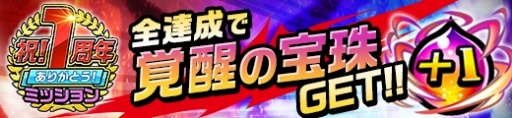 画像ギャラリー No.019のサムネイル画像 / 「神式一閃カムライトライブ」,リリース1周年記念キャンペーンが本日より開催