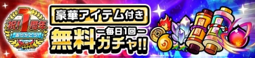 画像ギャラリー No.020のサムネイル画像 / 「神式一閃カムライトライブ」,リリース1周年記念キャンペーンが本日より開催