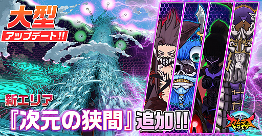 画像ギャラリー No.001のサムネイル画像 / 「神式一閃 カムライトライブ」，クエストの新エリア「次元の狭間」を追加する大型アップデートが実施