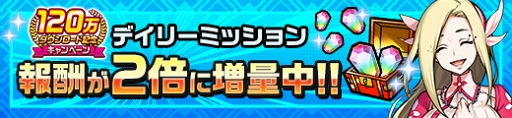 画像ギャラリー No.005のサムネイル画像 / 「カムライトライブ」，強化玉とゼニが120万個もらえる「120万DL記念キャンペーン」を開催
