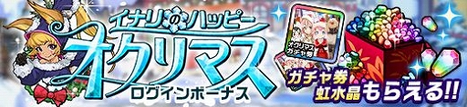 画像ギャラリー No.002のサムネイル画像 / 「神式一閃 カムライトライブ」，「イナリのハッピーオクリマスキャンペーン」が開催
