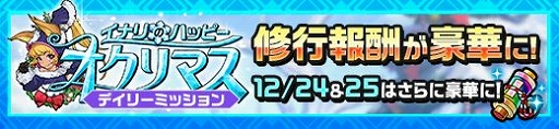 画像ギャラリー No.003のサムネイル画像 / 「神式一閃 カムライトライブ」，「イナリのハッピーオクリマスキャンペーン」が開催