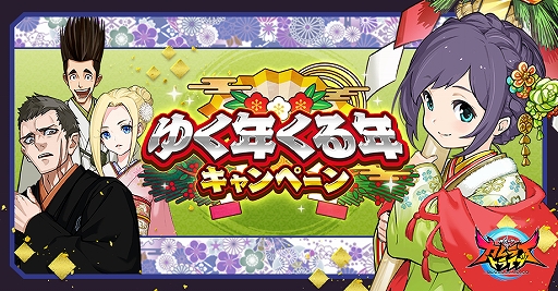 画像ギャラリー No.001のサムネイル画像 / 「カムライトライブ」,好きなキャラクター1体や虹水晶10万個が当たる“ゆく年くる年キャンペーン”を開催