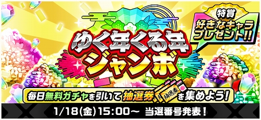 画像ギャラリー No.002のサムネイル画像 / 「カムライトライブ」,好きなキャラクター1体や虹水晶10万個が当たる“ゆく年くる年キャンペーン”を開催
