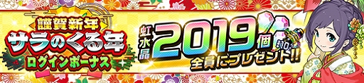 画像ギャラリー No.005のサムネイル画像 / 「カムライトライブ」,好きなキャラクター1体や虹水晶10万個が当たる“ゆく年くる年キャンペーン”を開催