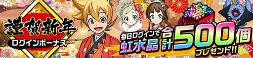 画像ギャラリー No.006のサムネイル画像 / 「カムライトライブ」,好きなキャラクター1体や虹水晶10万個が当たる“ゆく年くる年キャンペーン”を開催