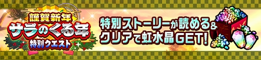 画像ギャラリー No.009のサムネイル画像 / 「カムライトライブ」,好きなキャラクター1体や虹水晶10万個が当たる“ゆく年くる年キャンペーン”を開催