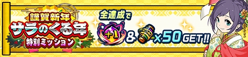 画像ギャラリー No.012のサムネイル画像 / 「カムライトライブ」,好きなキャラクター1体や虹水晶10万個が当たる“ゆく年くる年キャンペーン”を開催