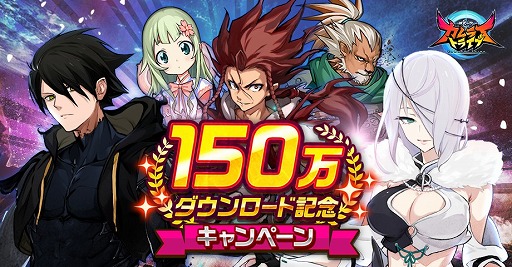 画像ギャラリー No.001のサムネイル画像 / 「神式一閃 カムライトライブ」，150万DL突破を記念したキャンペーンが開催