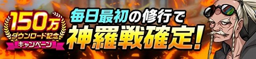 画像ギャラリー No.004のサムネイル画像 / 「神式一閃 カムライトライブ」，150万DL突破を記念したキャンペーンが開催