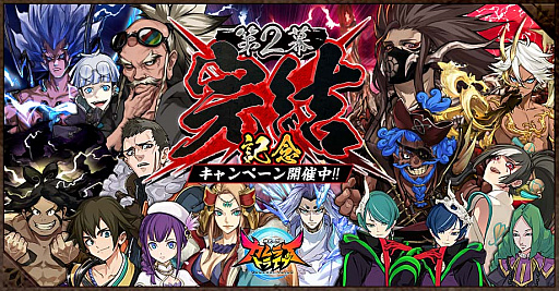 画像ギャラリー No.001のサムネイル画像 / 「神式一閃 カムライトライブ」，新章「ドマグラ」追加を記念したキャンペーン開催
