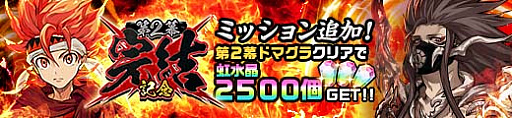 画像ギャラリー No.004のサムネイル画像 / 「神式一閃 カムライトライブ」，新章「ドマグラ」追加を記念したキャンペーン開催