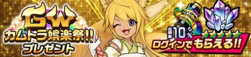 画像ギャラリー No.002のサムネイル画像 / 「神式一閃 カムライトライブ」,ゴールデンウィーク企画「GWカムトラ娯楽祭」が開催