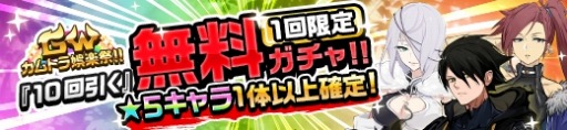 画像ギャラリー No.005のサムネイル画像 / 「神式一閃 カムライトライブ」,ゴールデンウィーク企画「GWカムトラ娯楽祭」が開催