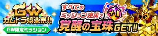 画像ギャラリー No.006のサムネイル画像 / 「神式一閃 カムライトライブ」,ゴールデンウィーク企画「GWカムトラ娯楽祭」が開催