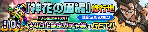 画像ギャラリー No.011のサムネイル画像 / 「神式一閃 カムライトライブ」，新修行地「神花の園編」が追加。花守ゆみりさんのサイン色紙が当たるキャンペーンも