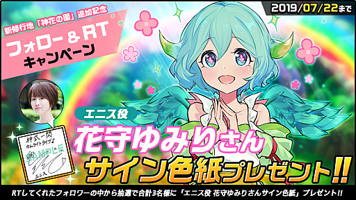 画像ギャラリー No.012のサムネイル画像 / 「神式一閃 カムライトライブ」，新修行地「神花の園編」が追加。花守ゆみりさんのサイン色紙が当たるキャンペーンも