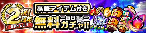 画像ギャラリー No.010のサムネイル画像 / 「神式一閃 カムライトライブ」でリリース 2周年を記念したキャンペーンがスタート