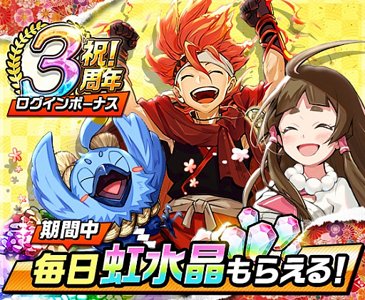 画像ギャラリー No.003のサムネイル画像 / 「神式一閃 カムライトライブ」，3周年記念キャンペーンが開催