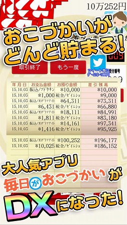 画像ギャラリー No.001のサムネイル画像 / タワーロジックパズル「毎日がおこづかいDX!」が配信開始。稼いだおこづかいでガチャを回そう