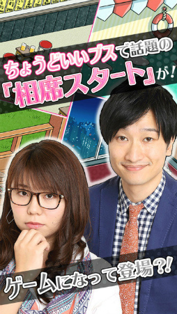 相席スタート〜ちょうどいいブスの恋愛フィッシング！？〜