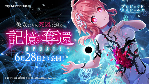 画像ギャラリー No.003のサムネイル画像 / 「プロジェクト東京ドールズ」，大型アップデート「記憶の奪還」の特設サイトが公開