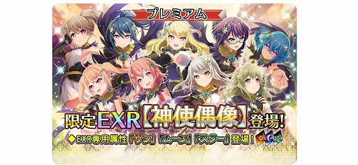 画像ギャラリー No.001のサムネイル画像 / 「プロジェクト東京ドールズ」,プレミアムガチャ・ステップアップガチャにEXR カードが登場